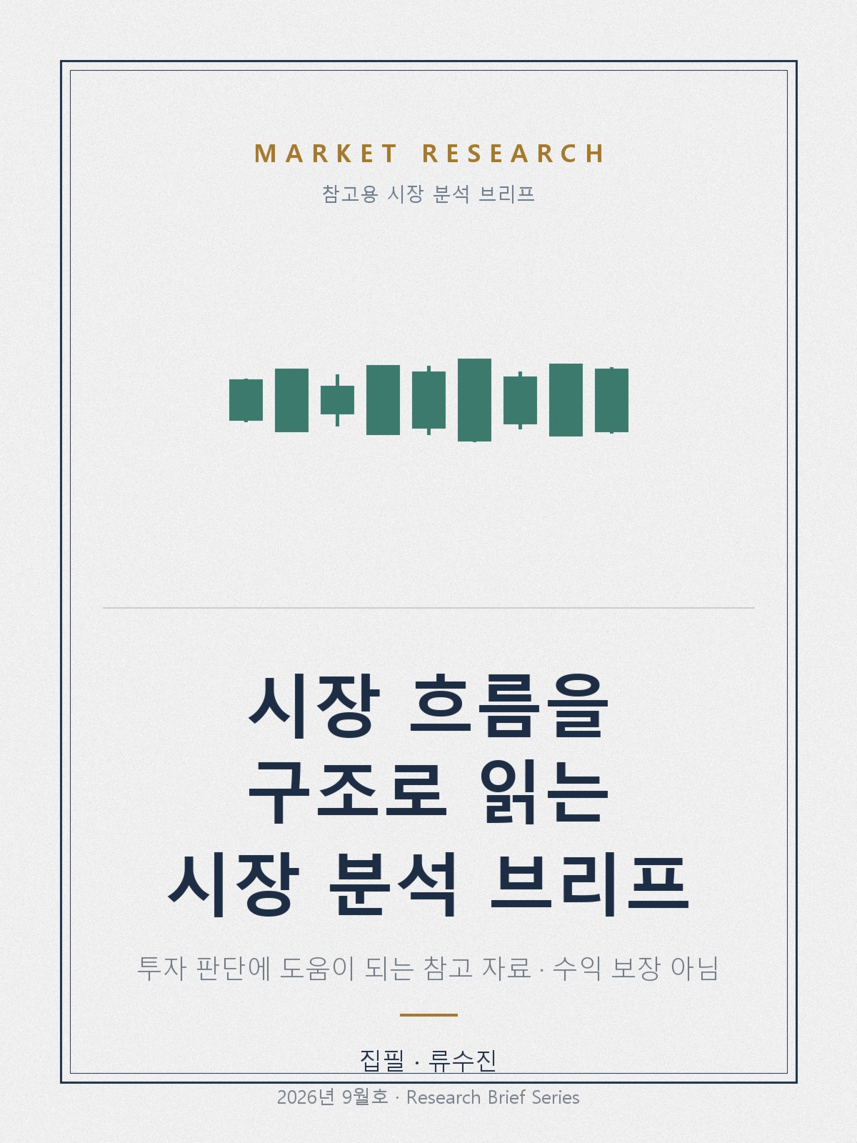 시장 분석 브리프 표지 mockup